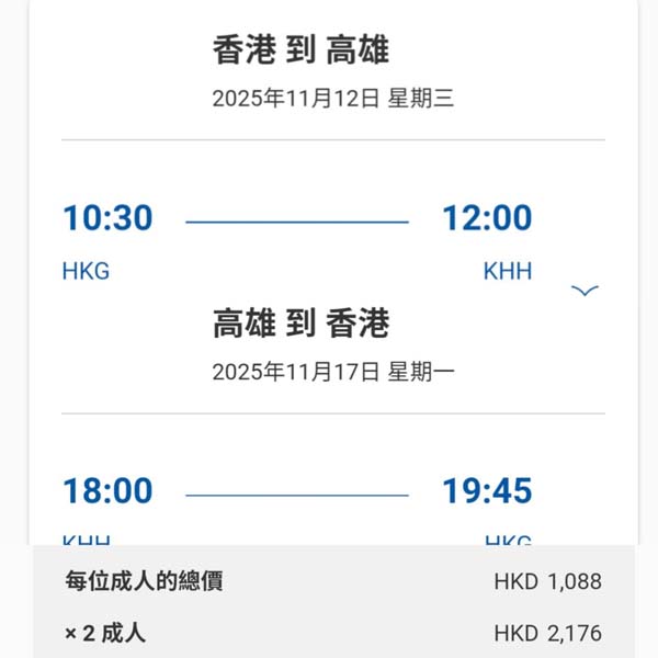 【台灣】嘩！買一送一！好過搭廉航！中華航空二人同行優惠，每位連稅$1,088起！12月10日或之前出發