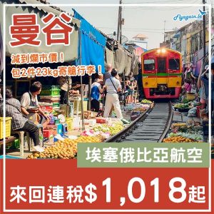 20250926_ETBKK-01web