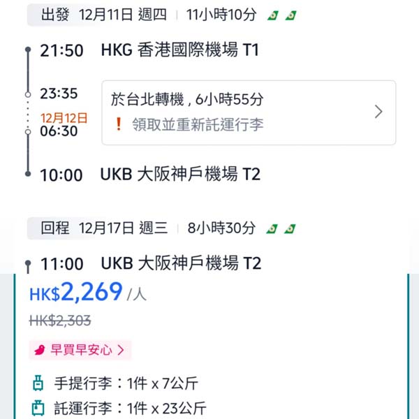 【神戶】香港沒有的航點！關西另一選擇！可中停台北！長榮航空來回神戶連稅$2,269起！11月至2026年3月指定日子出發