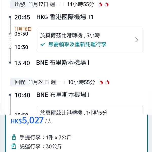 【布里斯本】冷門轉機平飛！新畿內亞航空來回布里斯本連稅$5,027起，包30kg寄艙行李！10月至2026年5月指定日子出發