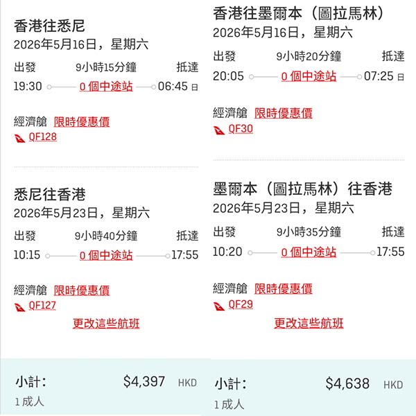 【澳洲】直航澳洲繼續減！澳洲航空來回悉尼/墨爾本連稅$4,397起！10月至2026年6月指定日子出發