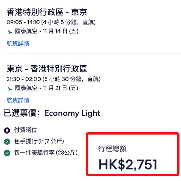 【東京】繼續清貨！多航班選擇！國泰航空來回東京成田連稅$2,751起！10月中至12月中出發