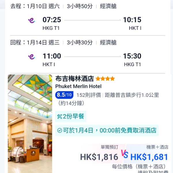 【布吉】平歎陽光與海灘！布吉5日4夜套票，包來回機票+4晚四星或以上酒店，每位連稅$1,681起！10月至2026年3月指定日子出發