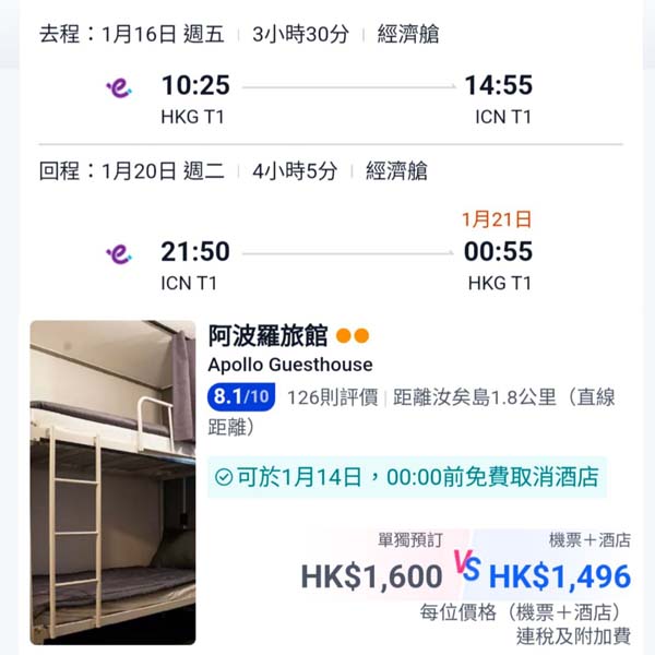【首爾】多航班及日子選擇！首爾5日4夜套票，包來回機票+4晚住宿，每位連稅$1,496起！11月至2026年3月指定日子出發