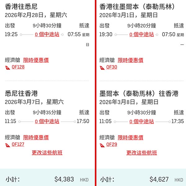 【澳洲】直飛兩大城繼續有減！澳洲航空來回悉尼/墨爾本連稅$4,383起！2026年2月至6月指定日子出發