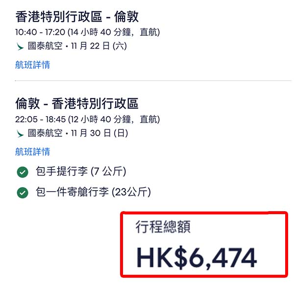 【倫敦】六千五有找！直航終於減下！國泰航空來回倫敦連稅$6,474起！11月至2026年2月指定日子出發