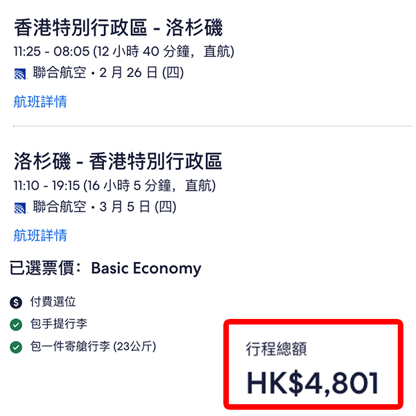 【洛杉磯】真心癲!又再跌價!聯合航空直航來回洛杉磯連稅$4,801起!11月至2026年4月指定日子出發