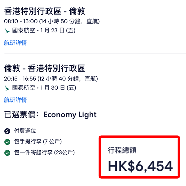 【倫敦】直航繼續有減！國泰航空來回倫敦連稅$6,454起！11月至2026年2月指定日子出發