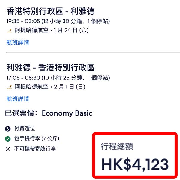 【沙特】探索神秘國度！可中停阿布札比！阿提哈德航空來回利雅得連稅$4,123起！11月至2026年5月指定日子出發