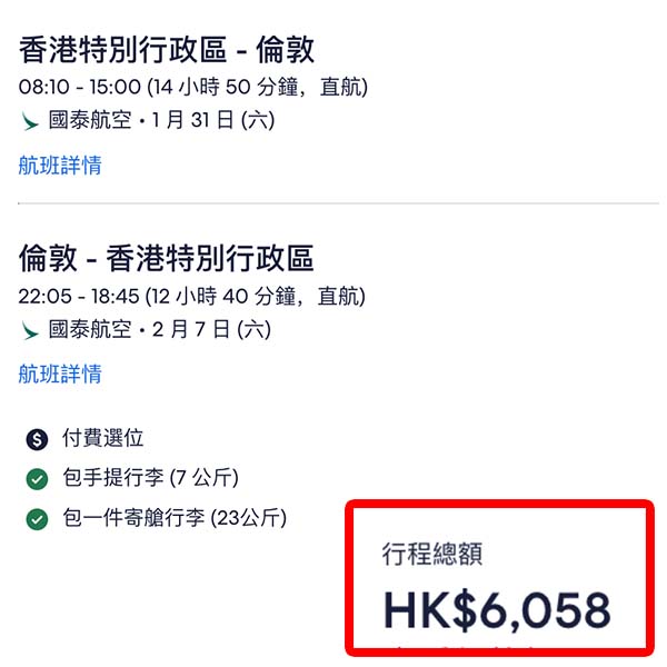 【倫敦】新增3月出發！直航英國繼續有減！國泰航空來回倫敦連稅$6,058起！2026年1月至3月指定日子出發