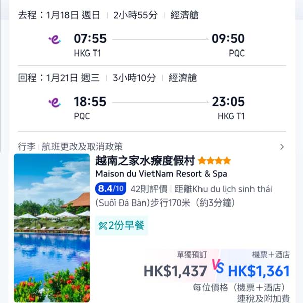 【富國島】免簽證!平玩幾日relax下!富國島4日3夜套票,包機票+3晚酒店,每位連稅$1,361起!11月至2026年3月指定日子出發