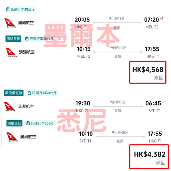 【澳洲】直航例牌減！澳洲航空來回悉尼/墨爾本連稅$4,382起！2026年2月至6月指定日子出發