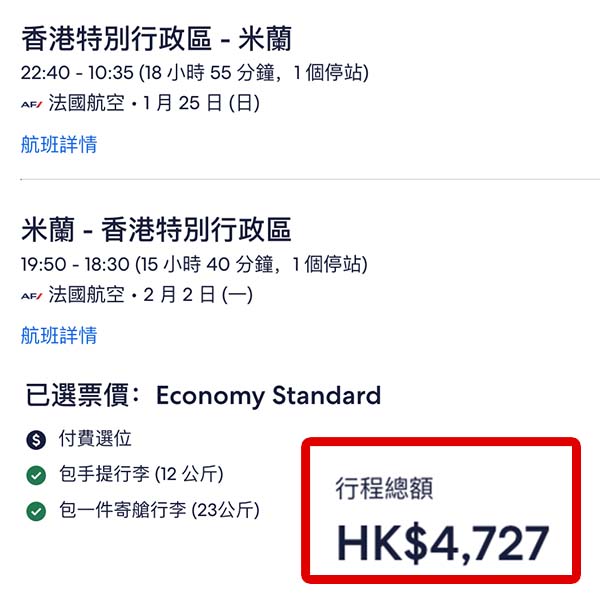 【歐洲】難得咁平！可以open jaw！法國航空來回歐洲各地連稅$4,727起！2026年1月至3月指定日子出發