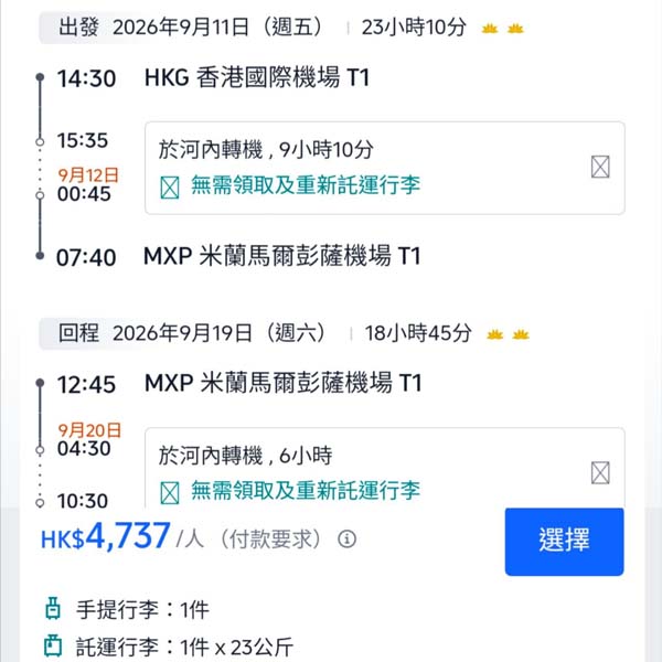【米蘭】罕有歐洲優惠・可中停河內・越南航空來回米蘭連稅$4,737起・2026年1、5、6、9、10月指定日子出發