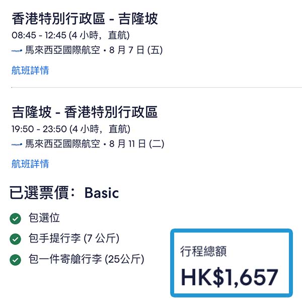 【吉隆坡】廉航價重現・下年暑假/榴槤季一地平飛・馬來西亞航空來回吉隆坡連稅$1,657起・2026年1月至11月出發