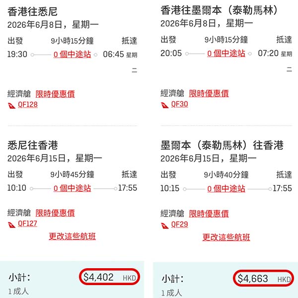【澳洲】例牌又有減・澳洲航空直航來回悉尼/墨爾本來回連稅$4,402起・2026年2月至6月指定日子出發
