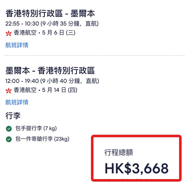 【墨爾本】5月都有直航平飛啦・香港航空來回墨爾本連稅$3,668起・2026年3、5月指定日子出發