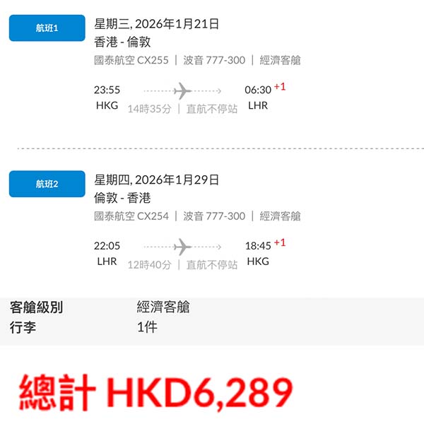 【倫敦】直航又有減・國泰航空來回倫敦連稅$6,289起・2026年1至3、5至6月指定日子出發