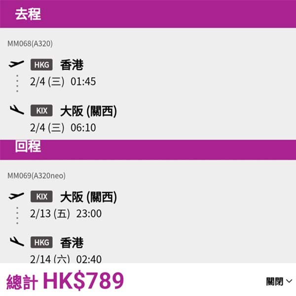 【大阪】聖誕大特賣!可凌晨去晚返!樂桃航空來回大阪連稅$789起!2026年1月至3月出發