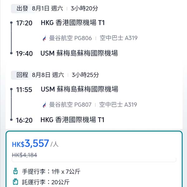 【蘇梅】獨市直航罕減！連暑假都照有平！曼谷航空來回蘇梅島連稅$3,557起！3月中至11月尾出發