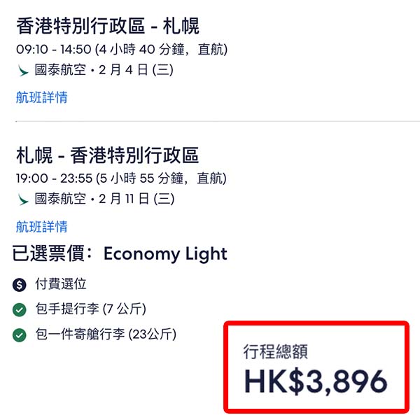 【札幌】直航又減！竟然雪祭期仲有平？國泰航空來回札幌連稅$3,896起！1月至6月指定日子出發