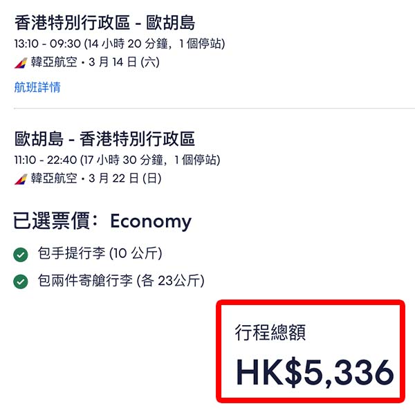 【夏威夷】難得抵飛！另類海島度假之選！韓亞航空來回檀香山連稅$5,336起！1月至4月指定日子出發