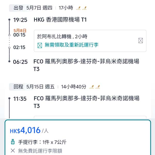 【歐洲】限量減價!歐遊平飛!阿提哈德航空來回歐洲各地連稅$4,016起!1月至5月指定日子出發