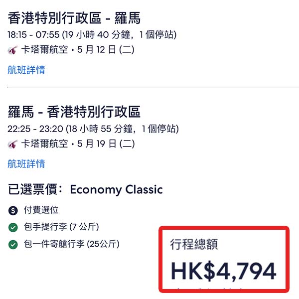 【歐洲】最平唔使五千！可以open jaw！卡塔爾航空來回歐洲各地連稅$4,794起！1月至6月指定日子出發