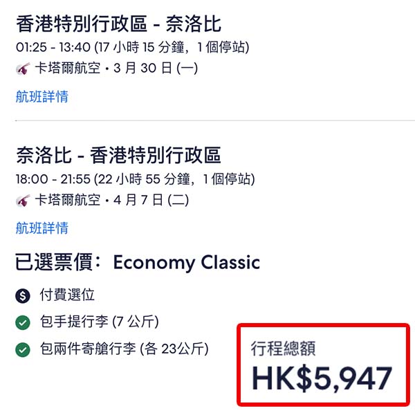 【肯亞】跌穿六千！出發睇動物！卡塔爾航空來回內羅比連稅$5,947起！2月至6月指定日子出發