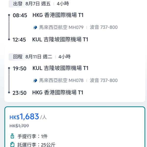 【吉隆坡】廉航價出發！暑假照有平！馬來西亞航空來回吉隆坡連稅$1,683起！4月至11月出發