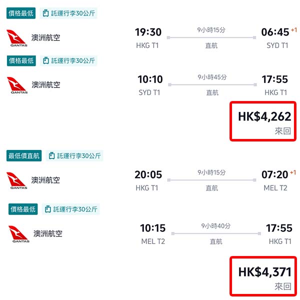 【澳洲】優惠繼續延長！又再平咗啲！澳洲航空來回悉尼/墨爾本連稅$4,262起！2月尾至11月尾出發