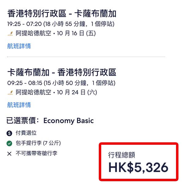 【摩洛哥】朝聖打卡勝地！阿提哈德航空來回卡薩布蘭卡連稅$5,326起！5月至11月指定日子出發
