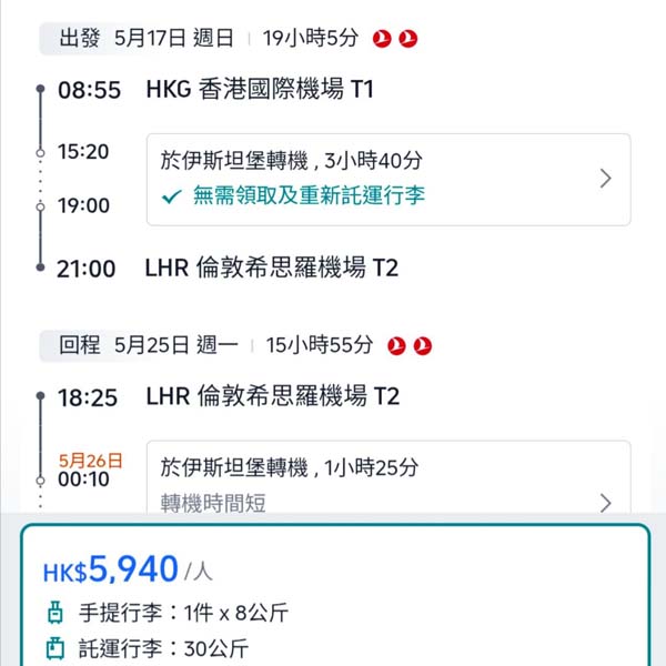 【倫敦】希斯路都有呀!同樣五月限定!土耳其航空來回倫敦希斯路連稅$5,940起!5月指定日子出發