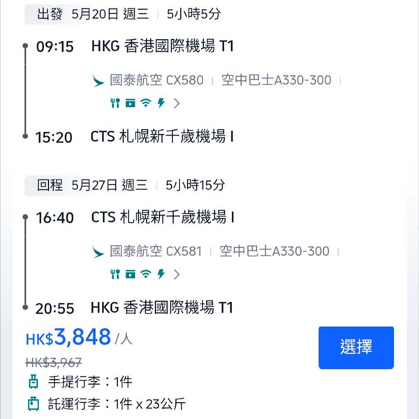 【札幌】直飛北海道又有減！國泰航空來回札幌連稅$3,848起！2月至6月指定日子出發