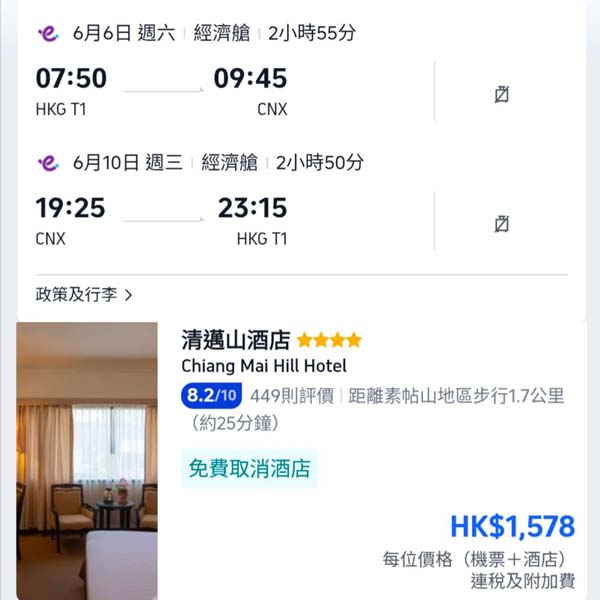 【清邁】獨市直航！可早去晚返！清邁5日4夜套票，包來回機票+4晚酒店，每位連稅$1,578起！3月至6月指定日子出發