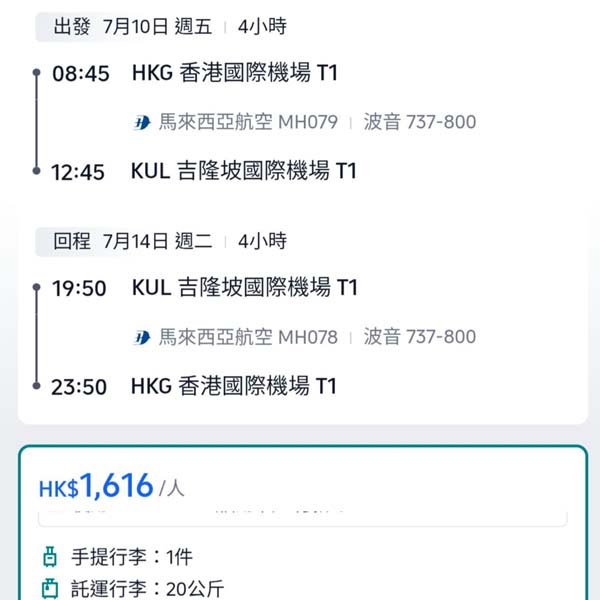 【吉隆坡】平飛馬年馬上來！馬來西亞航空來回吉隆坡連稅$1,616起！3月至11月指定日子出發