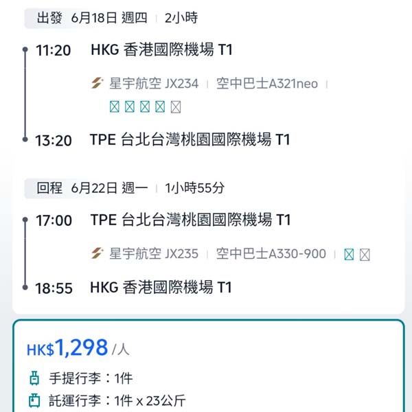 【台北】正！新年優惠！多日子選擇！星宇航空來回台北連稅$1,298起！3月至6月指定日子出發