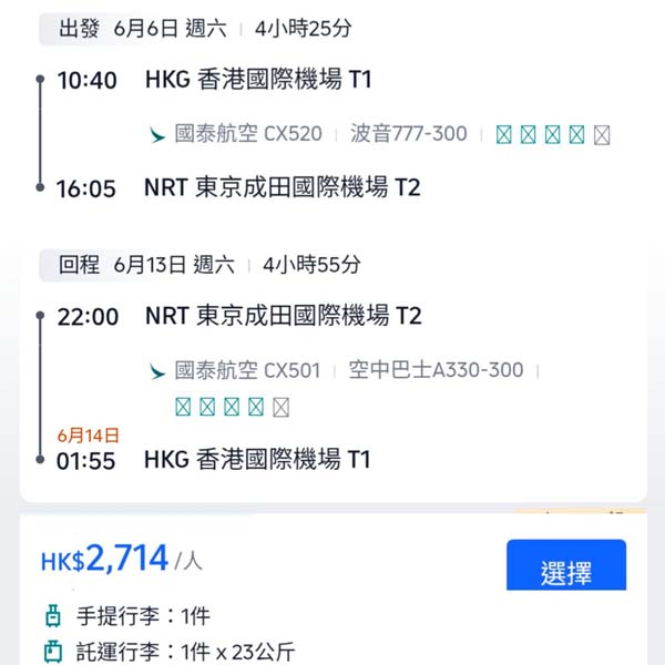 【東京】又再抵咗啦!入手時間!國泰航空來回東京連稅$2,714起!4月至6月指定日子出發