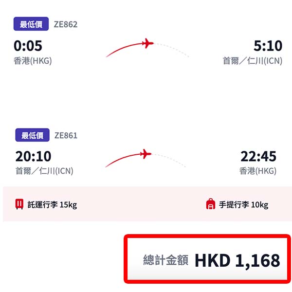 【首爾】復航優惠!包15kg寄艙行李!易斯達航空來回首爾連稅$1,168起!4月至10月指定日子出發