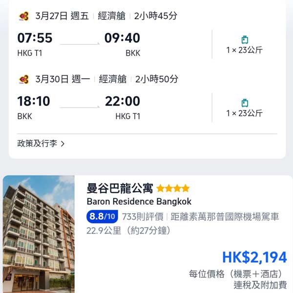 【曼谷】抵玩快閃套票！曼谷4日3夜套票，包來回機票+3晚酒店，每位連稅$2,194起！3月至4月指定日子出發