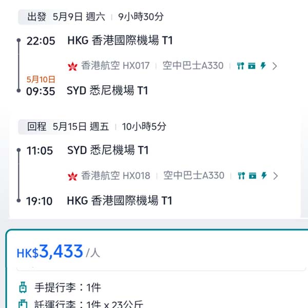 【悉尼】平霸!就嚟平過北海道!香港航空直航來回悉尼連稅$3,433起!3月至5月指定日子出發