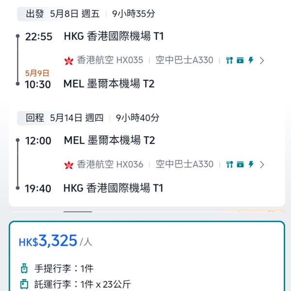 【墨爾本】嘩！超抵價直航！香港航空來回墨爾本連稅$3,325起！3月至6月指定日子出發