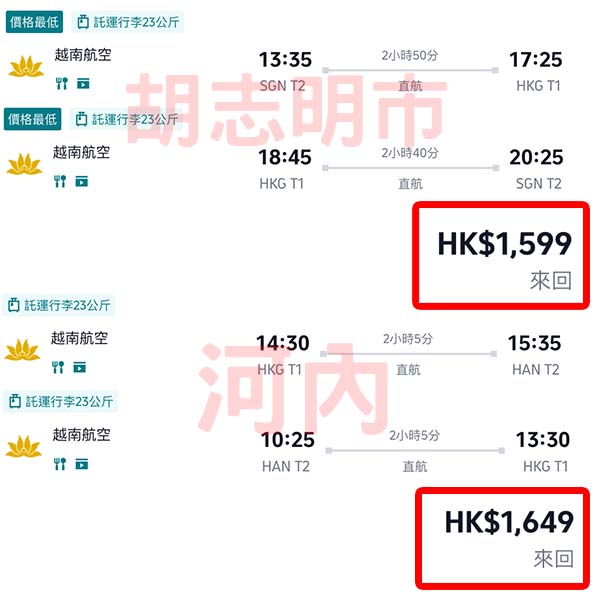 【越南】又近又抵玩！可以open jaw！越南航空來回河內/胡志明市連稅$1,599起！4月至12月指定日子出發