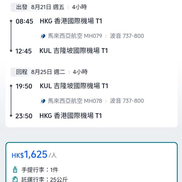 【吉隆坡】暑假/榴槤季照有平！可早去晚返！馬來西亞航空來回吉隆坡連稅$1,625起！4月至11月指定日子出發