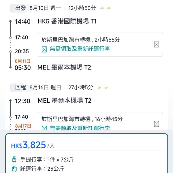 【墨爾本】四千有找！暑假都有！汶萊皇家航空來回墨爾本連稅$3,825起！5月至11月指定日子出發