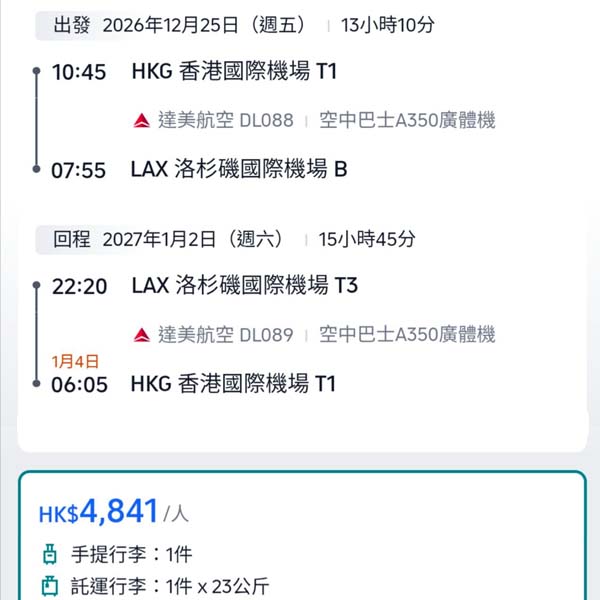【洛杉磯】超抵價直航！跨年都有！達美航空來回洛杉磯連稅$4,841起！9月至12月指定日子出發