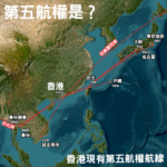 【航空小知識】甚麼是第五航權？香港又有或曾有甚麼第五航權航線？