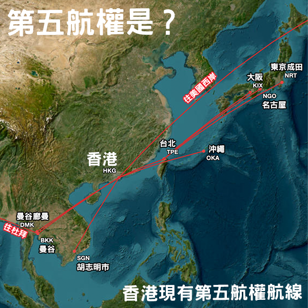 【航空小知識】甚麼是第五航權？香港又有或曾有甚麼第五航權航線？