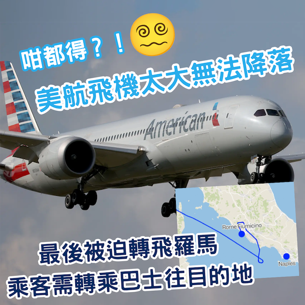 咁都得？美航飛機太大未能降落 乘客最後要落機轉巴士