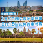 免簽國+2!港澳護照持有人將可免簽遊阿塞拜疆及柬埔寨
